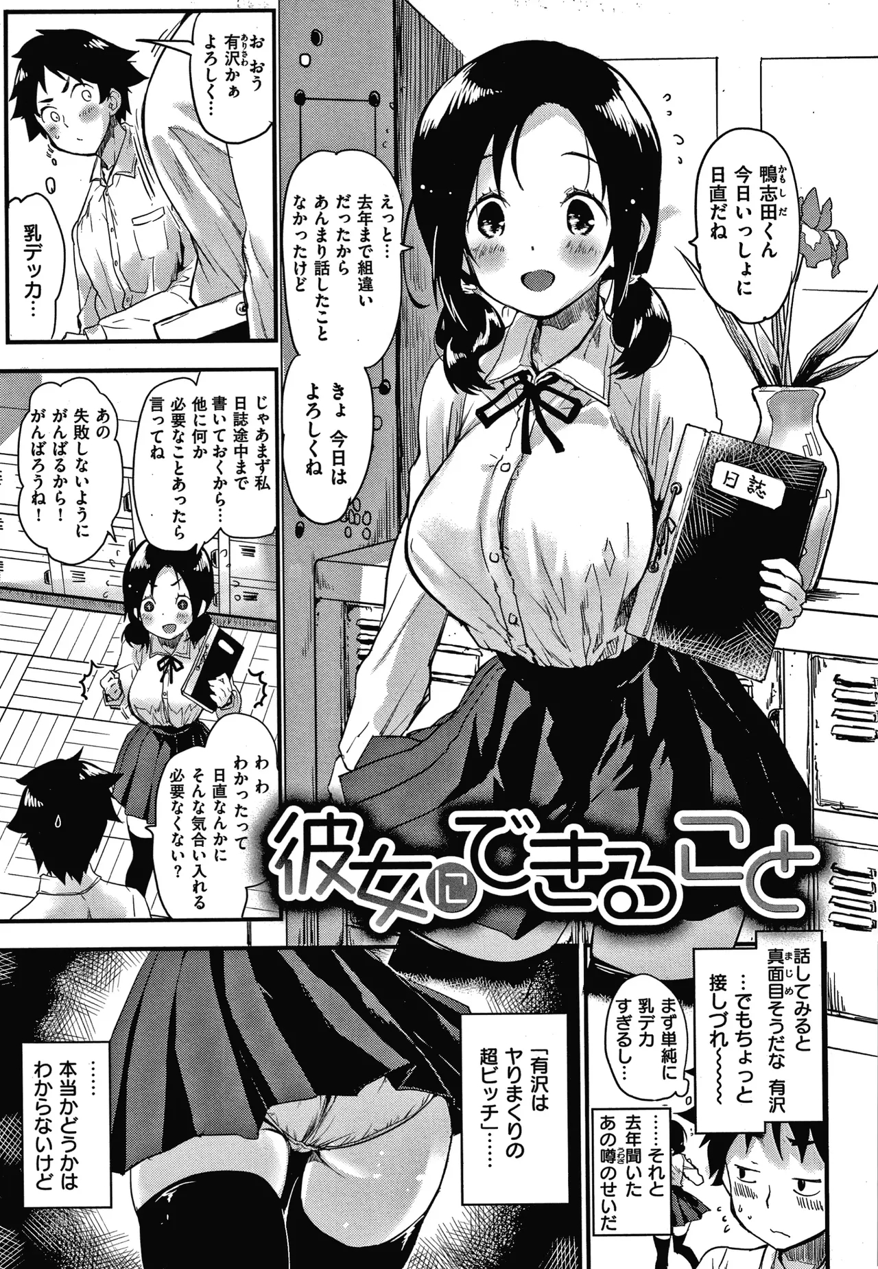 彼女にできること - Page 1