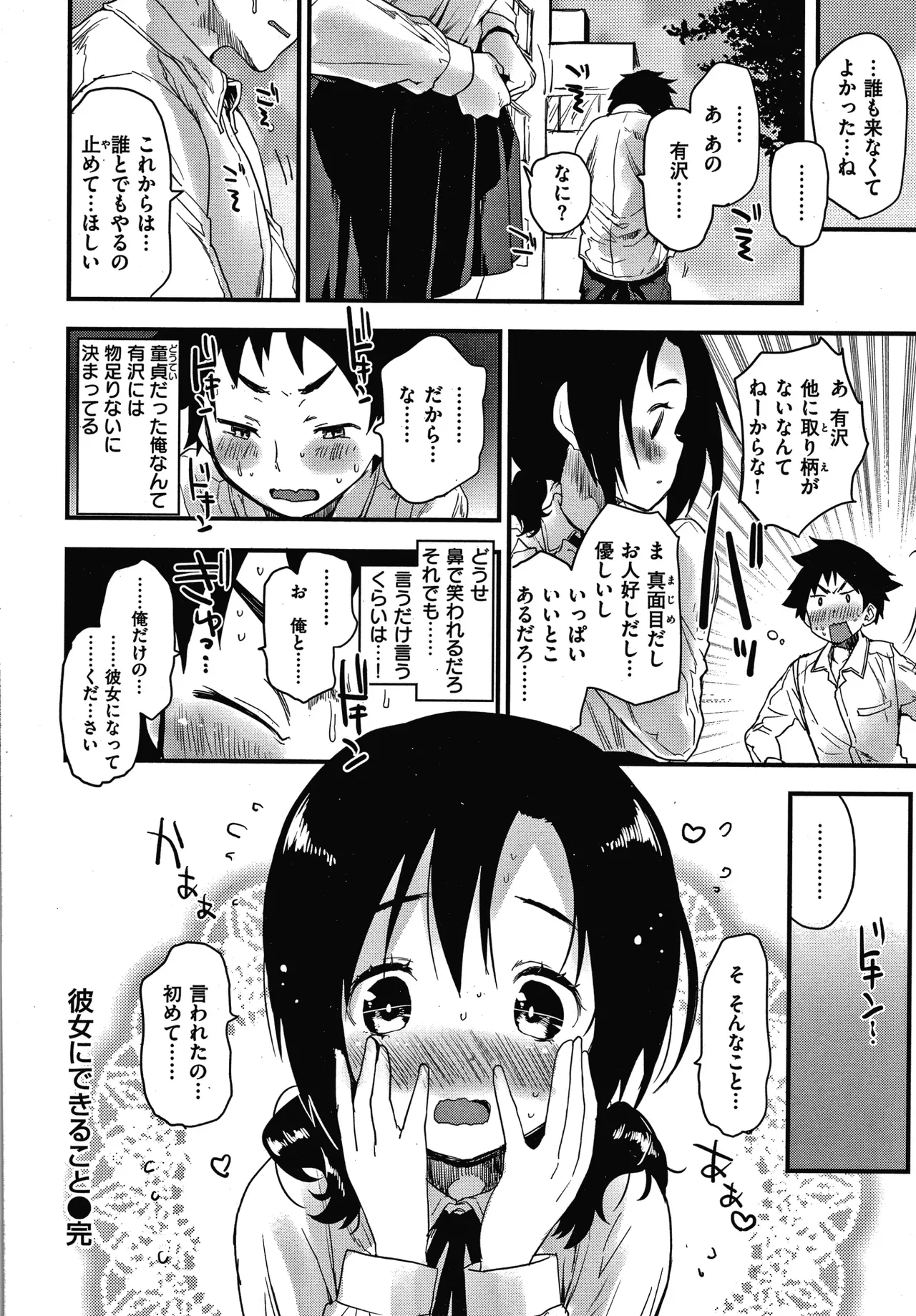 彼女にできること - Page 18