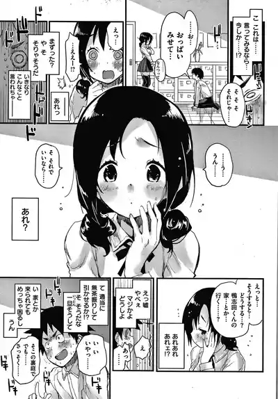 彼女にできること 5