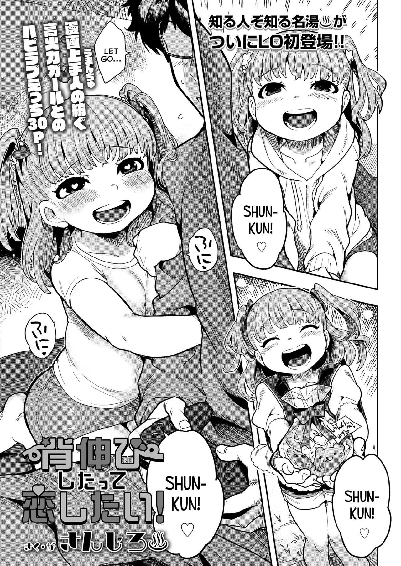 Senobi shitatte Koi Shitai! | Even If I Gotta Act Grown-Up I Wanna Be Loved! - Page 1