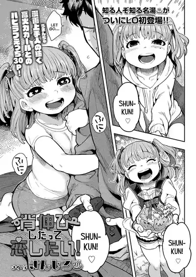 Senobi shitatte Koi Shitai! | Even If I Gotta Act Grown-Up I Wanna Be Loved! 1