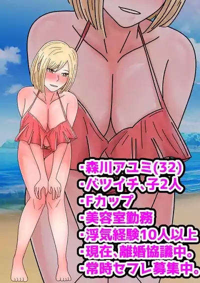 Umi de Chara Otoko ni Dakareta Hitozuma-tachi 3