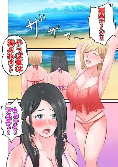Umi de Chara Otoko ni Dakareta Hitozuma-tachi 4