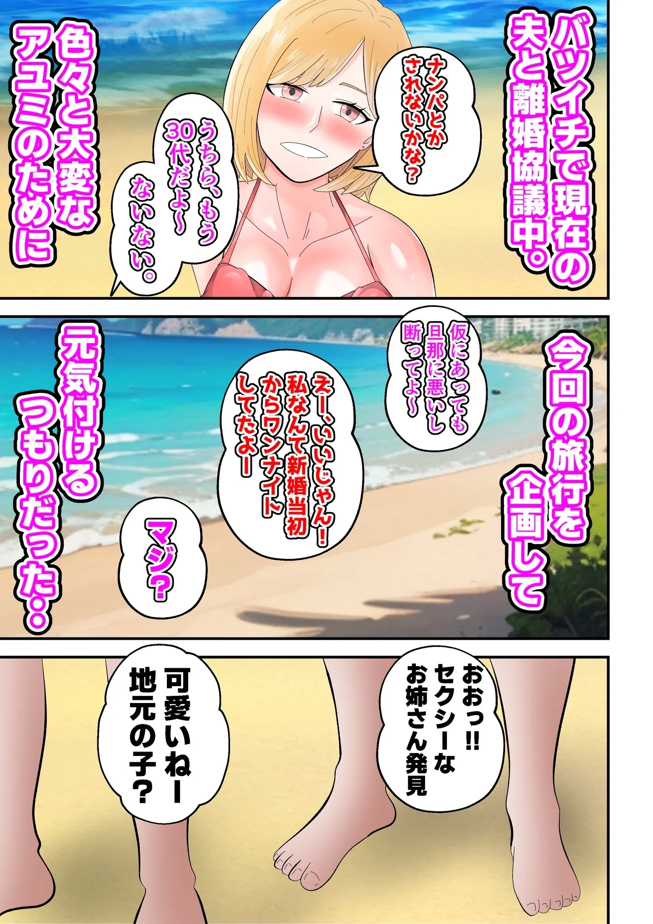 Umi de Chara Otoko ni Dakareta Hitozuma-tachi - Page 7