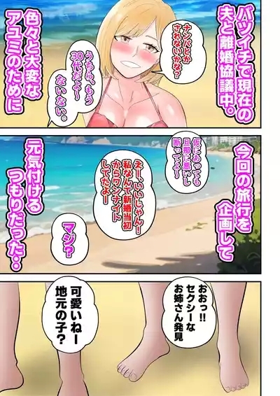 Umi de Chara Otoko ni Dakareta Hitozuma-tachi 7