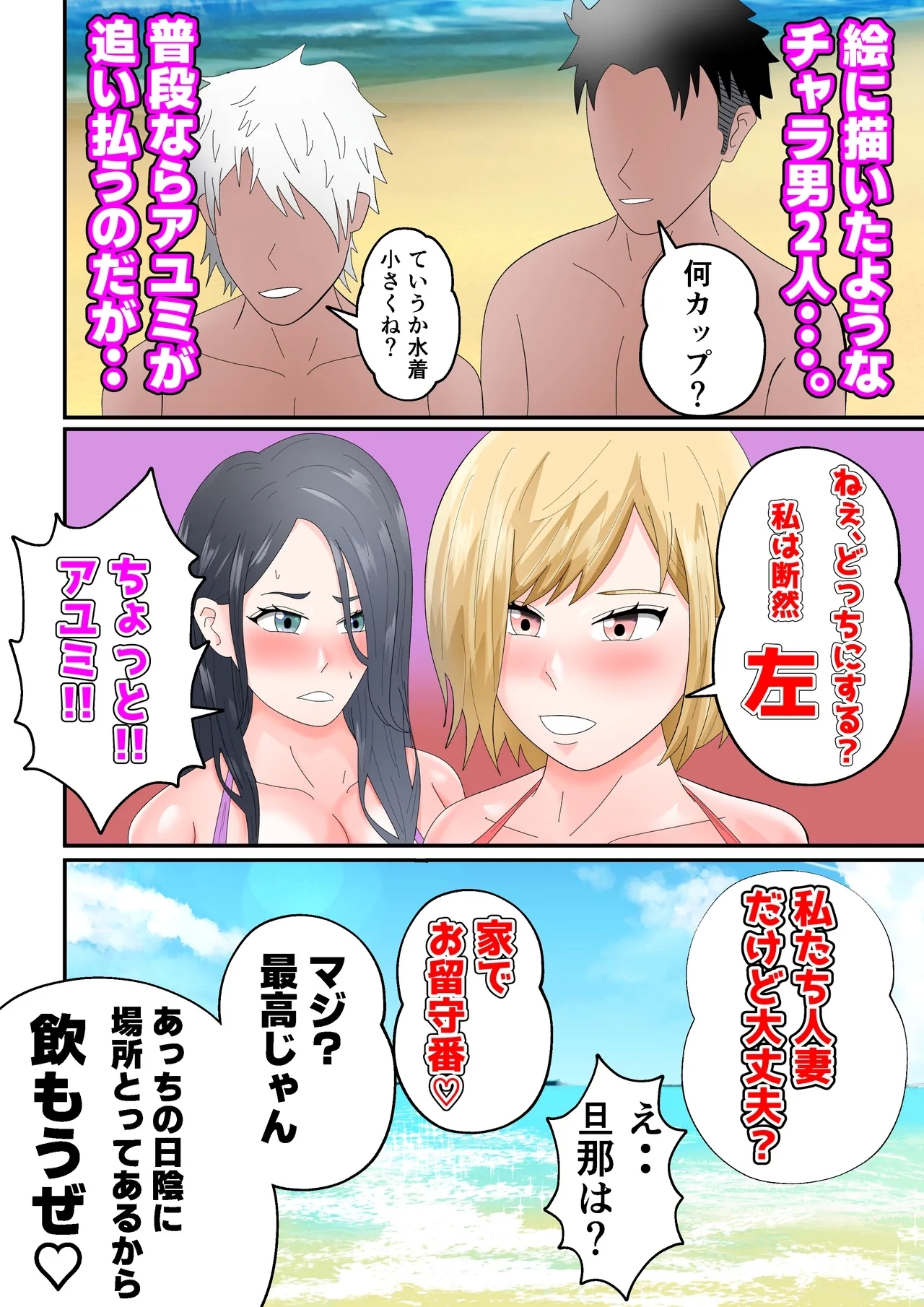 Umi de Chara Otoko ni Dakareta Hitozuma-tachi - Page 8