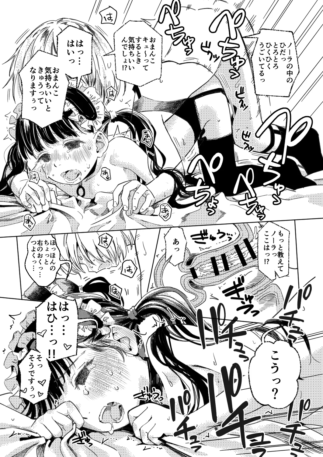 Nora no Hatsu Shigoto - Page 18