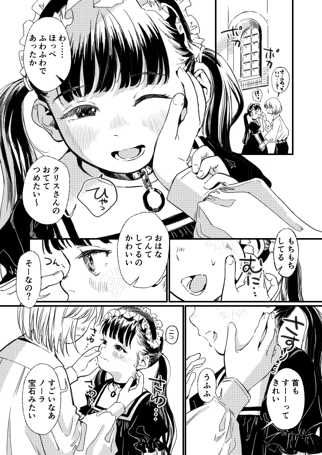 Nora no Hatsu Shigoto - Page 4