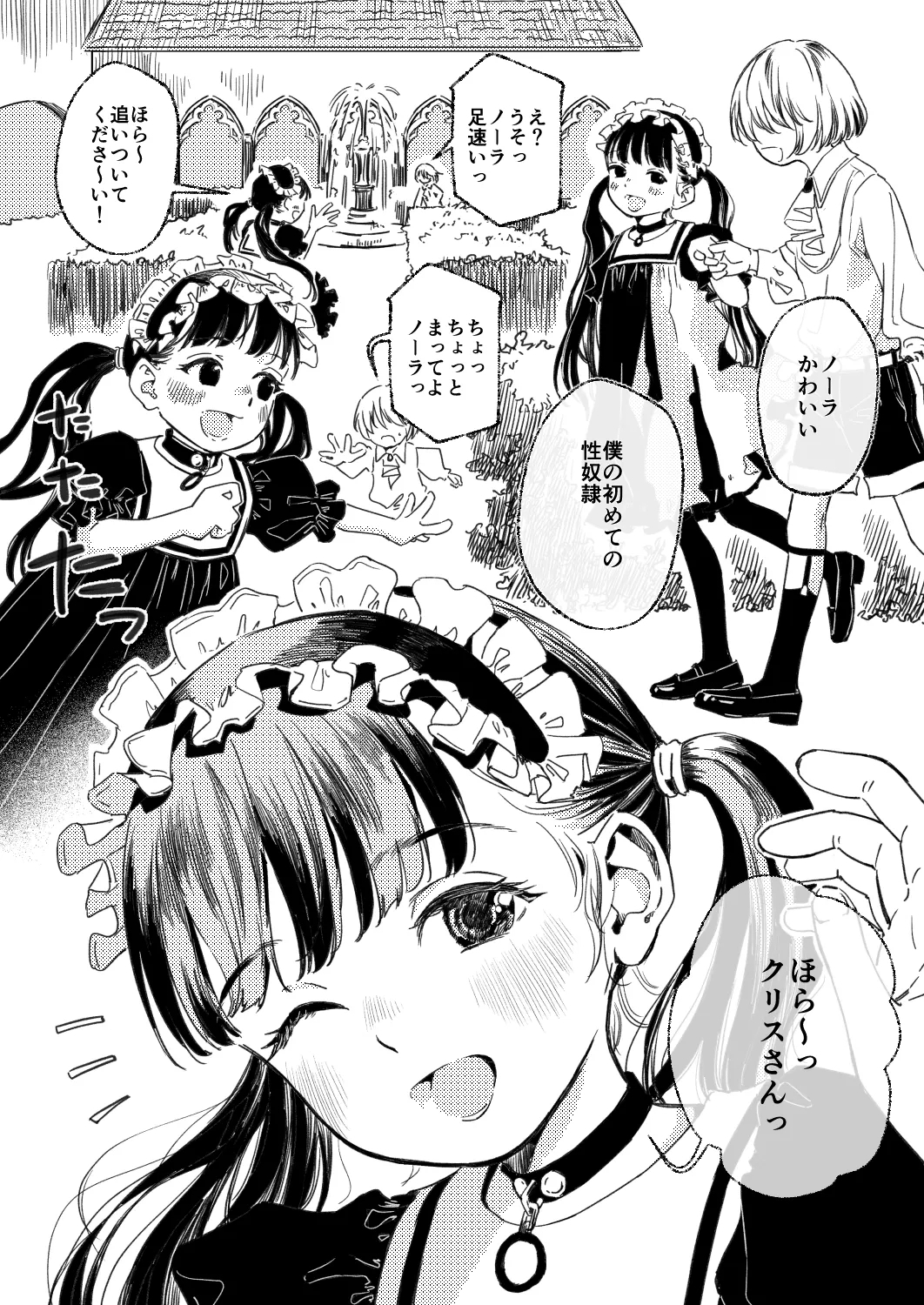 Nora no Hatsu Shigoto - Page 5