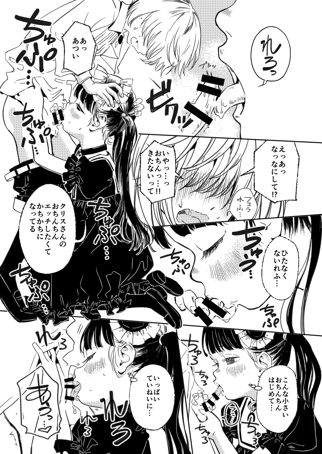 Nora no Hatsu Shigoto - Page 8