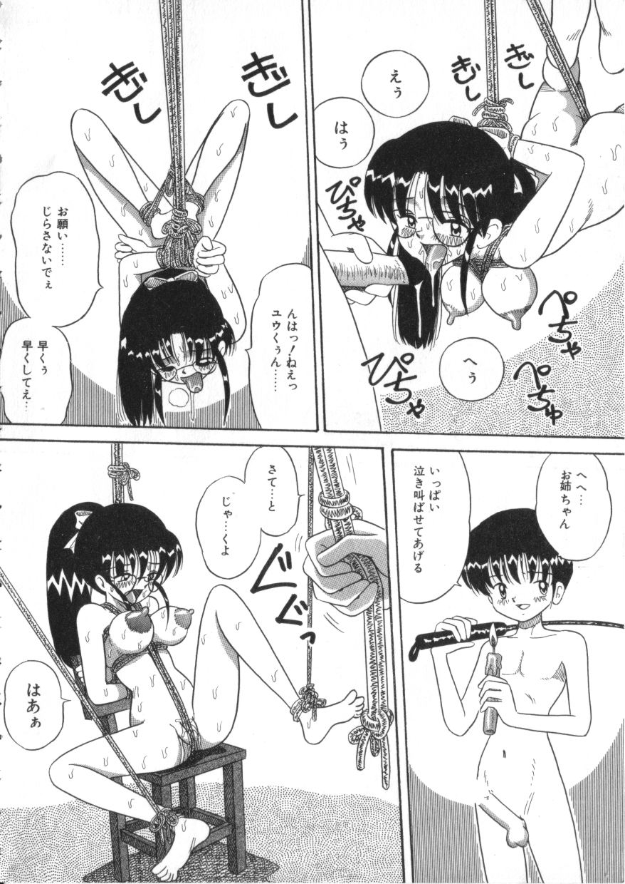 いつも姉弟で - Page 10