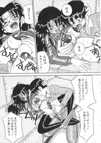 いつも姉弟で 5