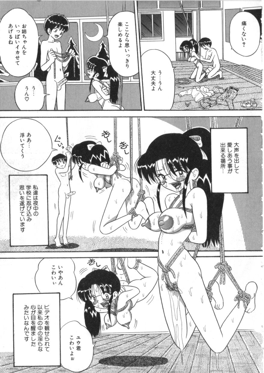 いつも姉弟で - Page 9