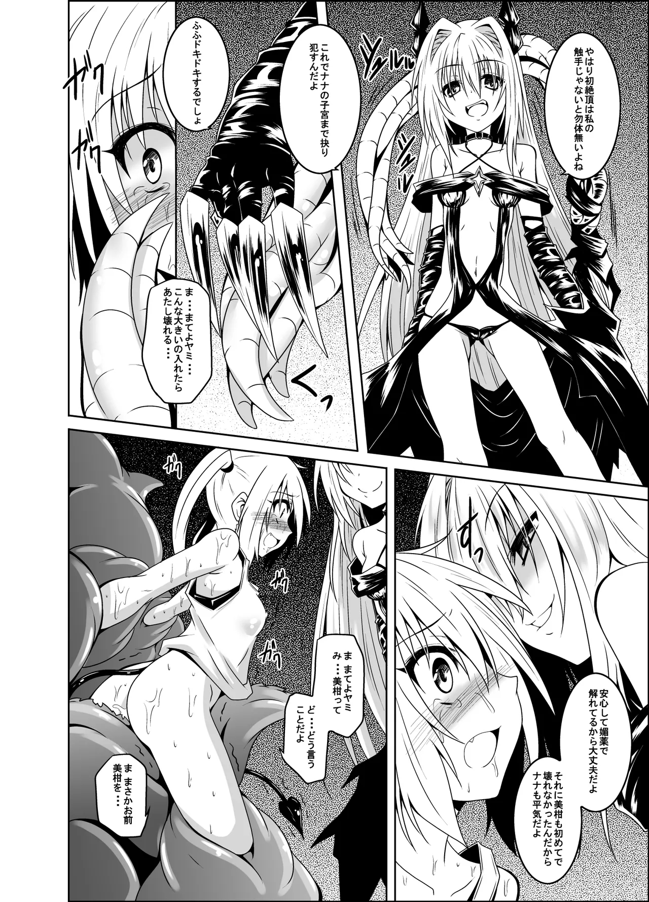 trance II - Page 7