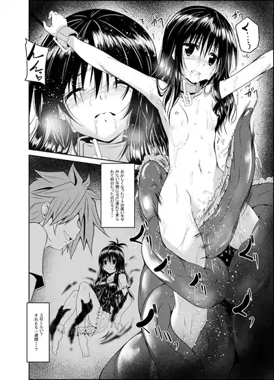 Dark Matter to Shokushu Mikan Hen 2 3