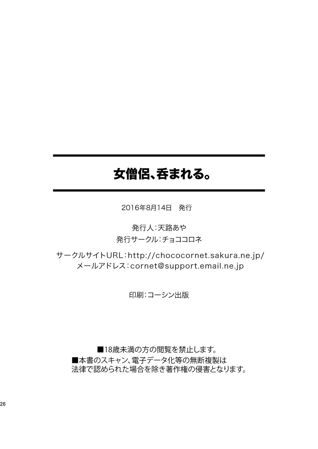Onna Souryo, Nomareru. - Page 26