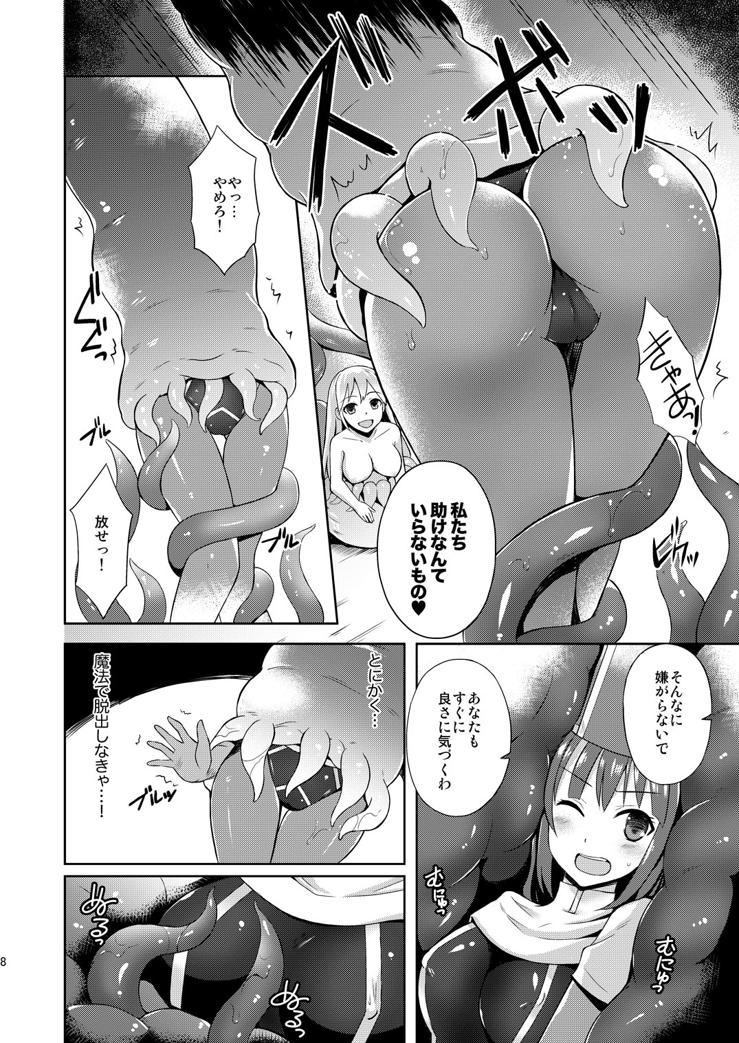 Onna Souryo, Nomareru. - Page 8