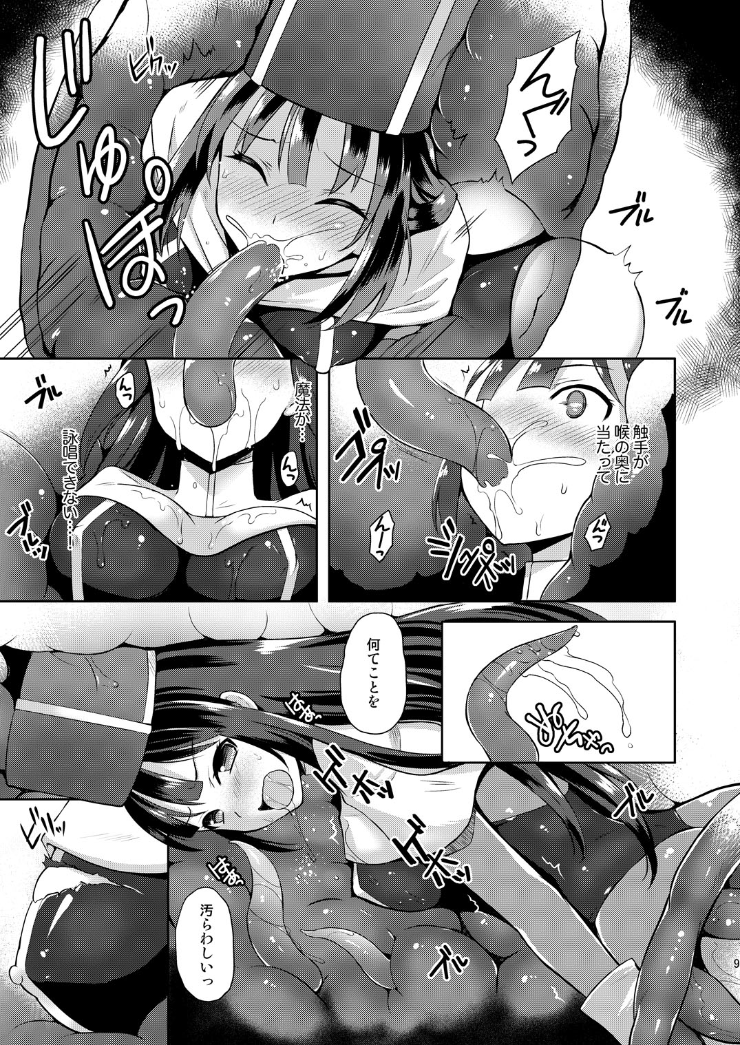 Onna Souryo, Nomareru. - Page 9