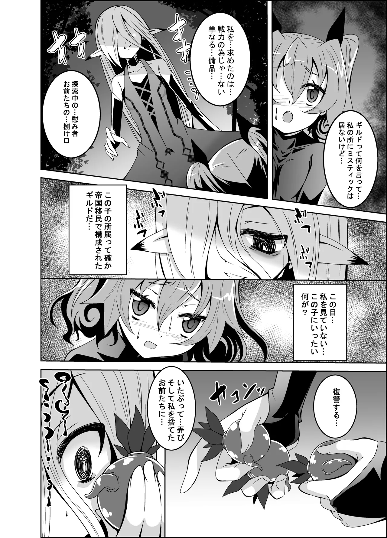 ELM×3 REMASTER - Page 5