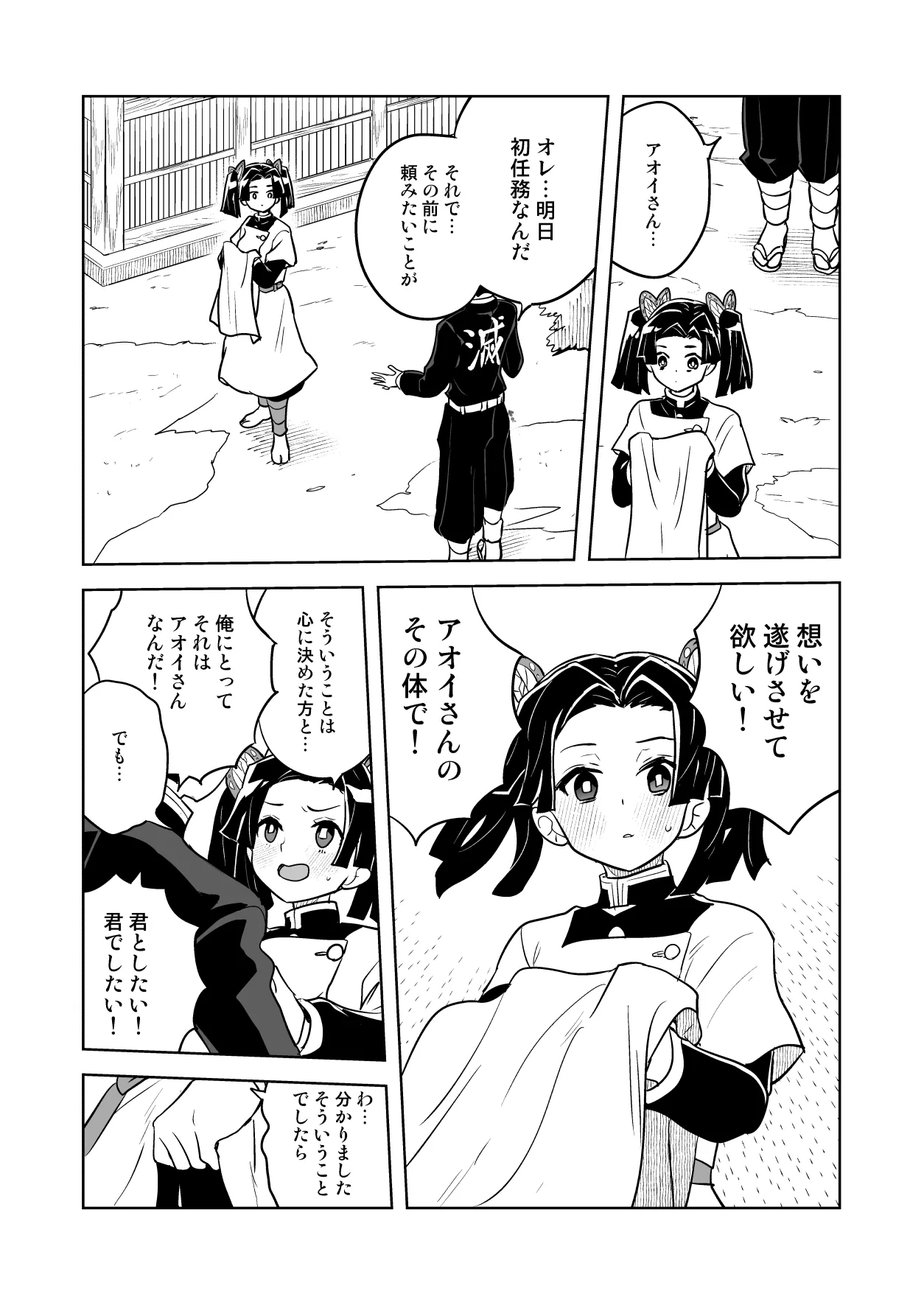 Mata Onegaishimasu Aoi-chan Itsumo no Atatakai Kango o... - Page 7