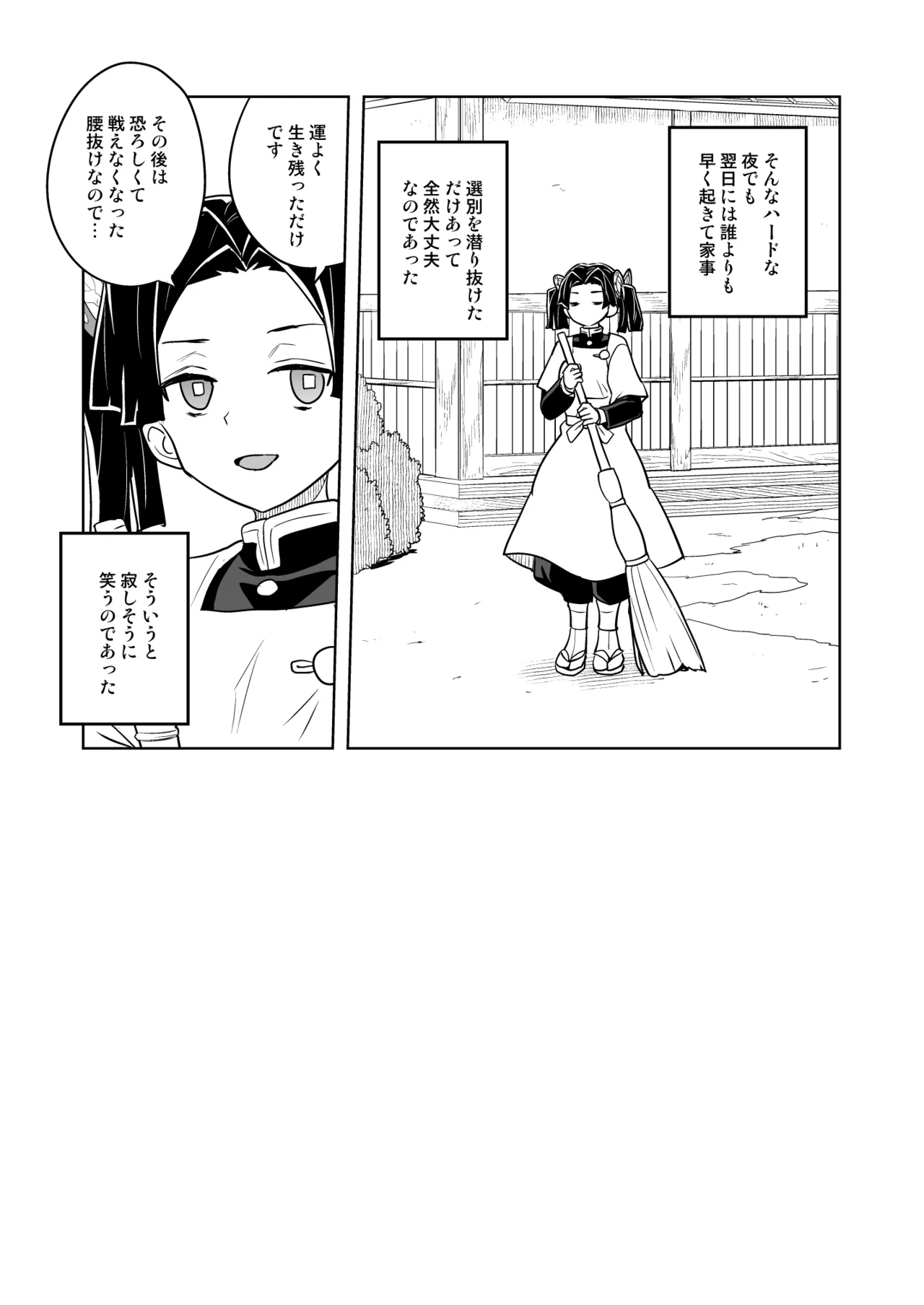 Kore de Saigo desu kara Aoi-chan - Page 23