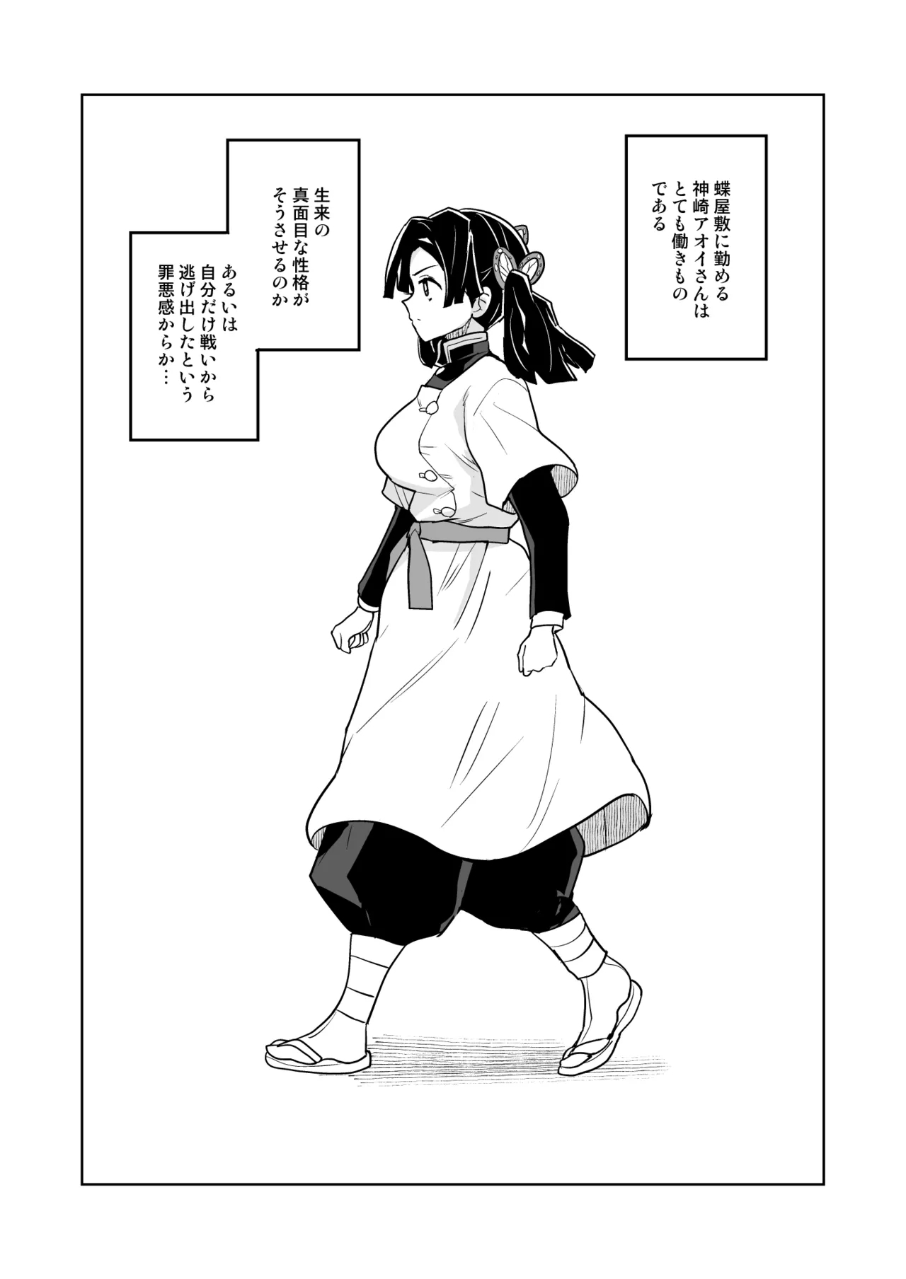 Kore de Saigo desu kara Aoi-chan - Page 4