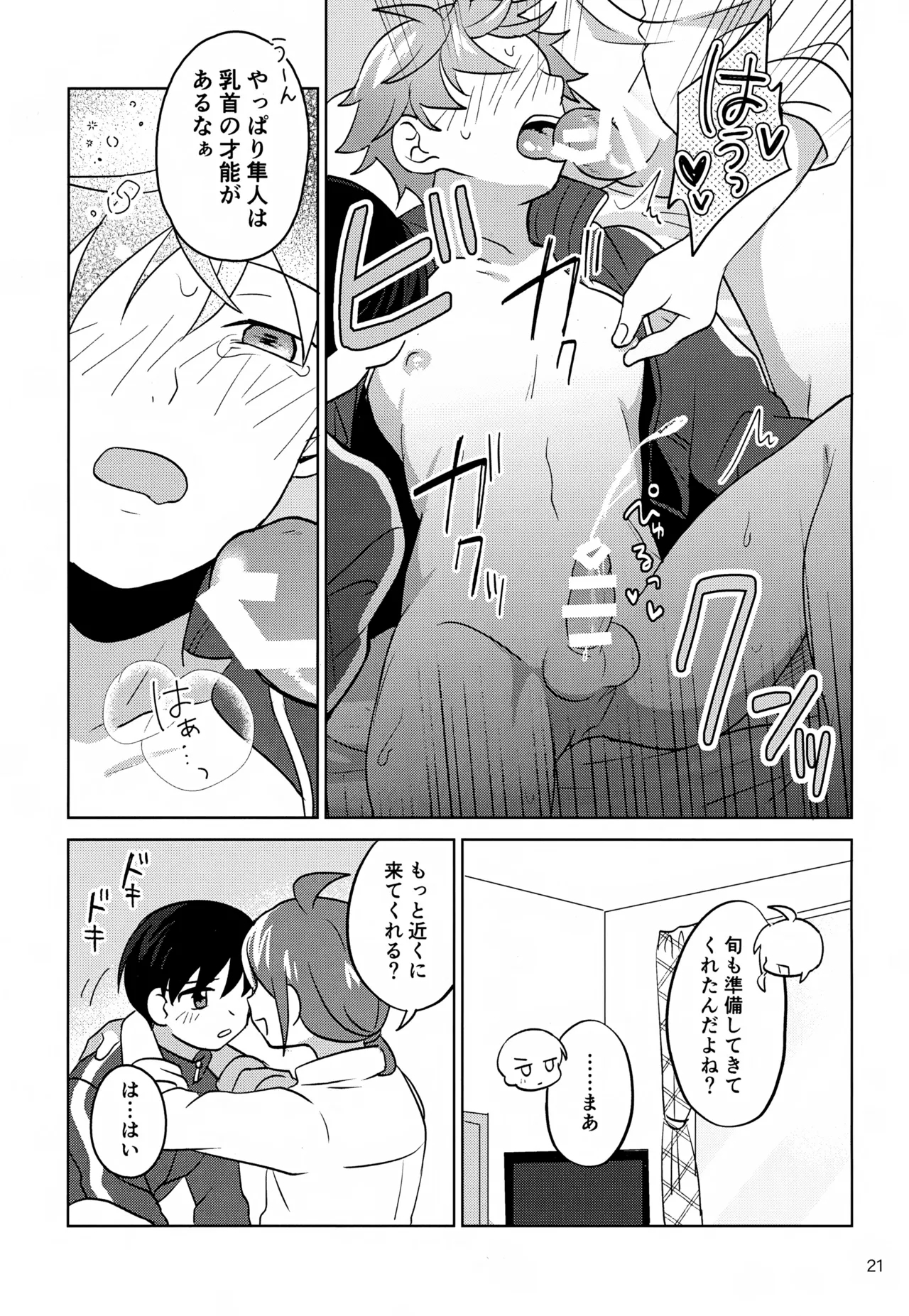 Paradise! Dreaming! Landscape! 2 - Page 22