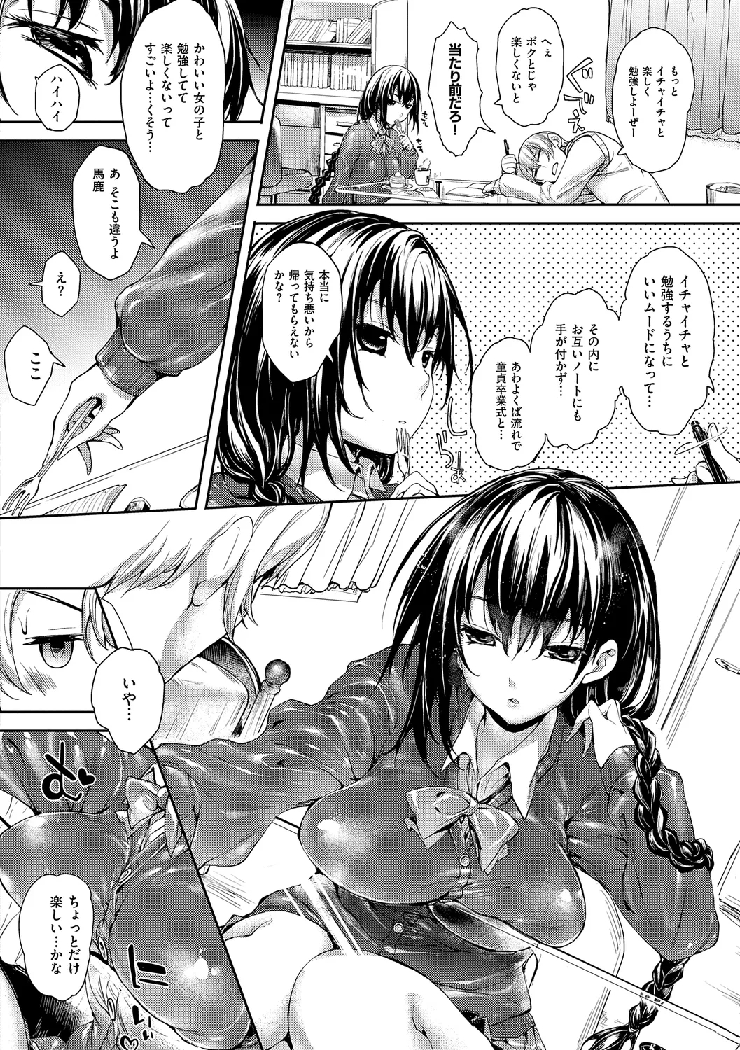 Meguri Dokoro Shinsouban 9