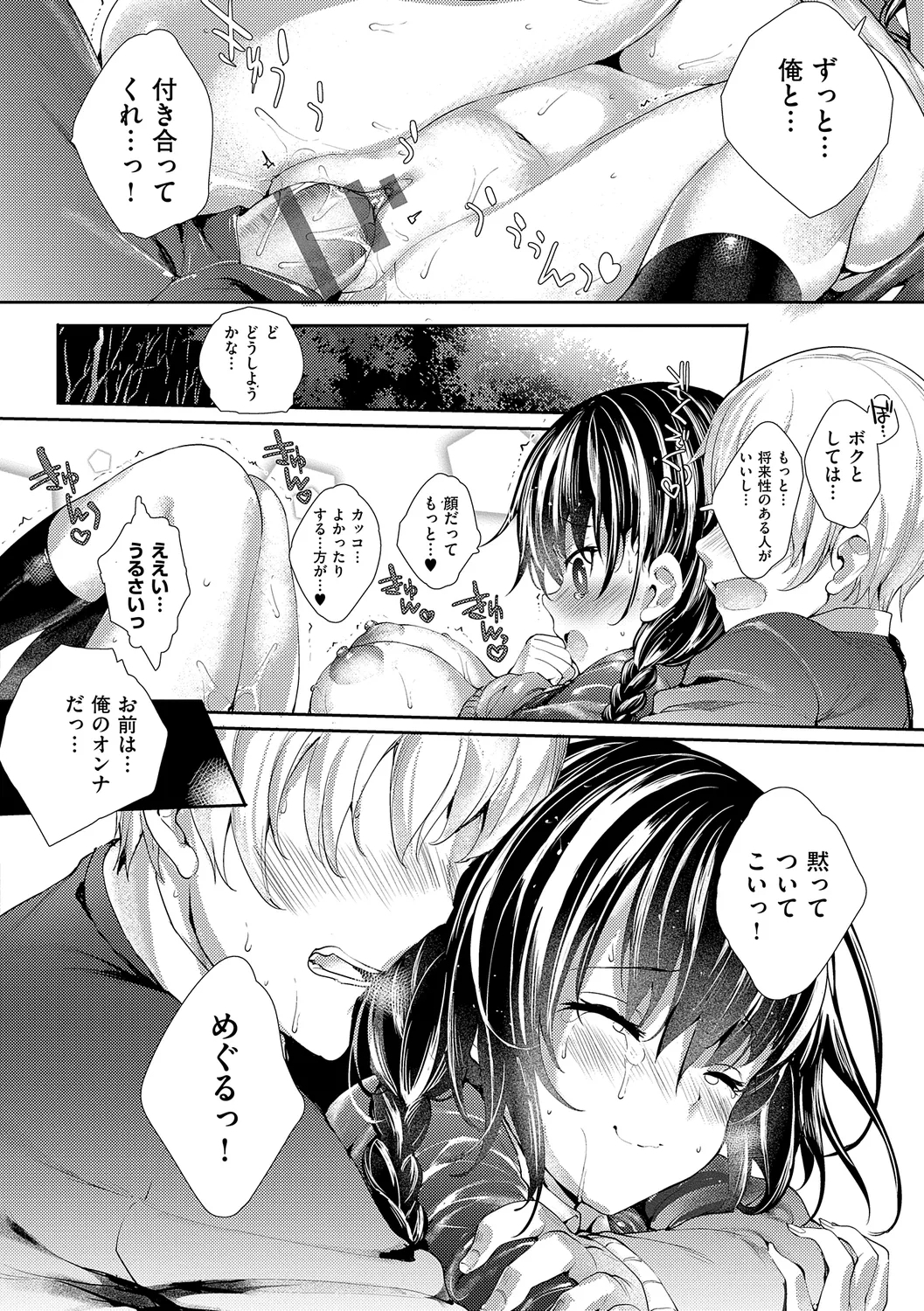 Meguri Dokoro Shinsouban 103