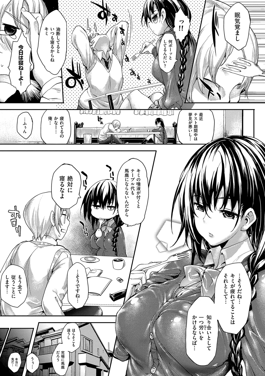 Meguri Dokoro Shinsouban 10