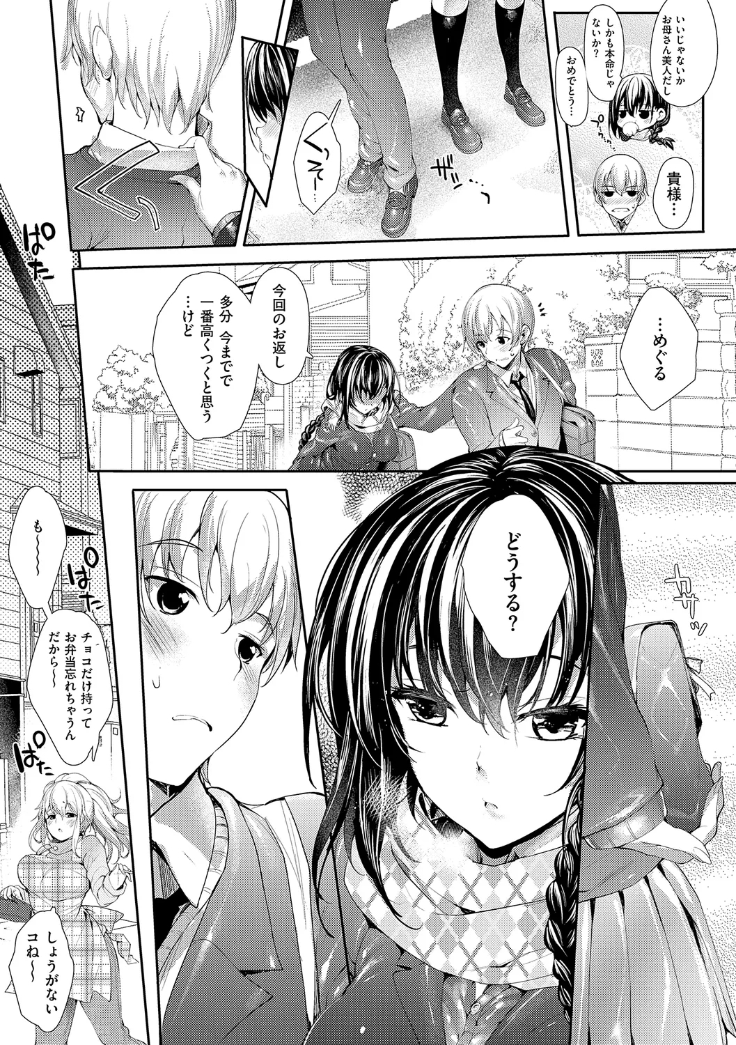 Meguri Dokoro Shinsouban 114