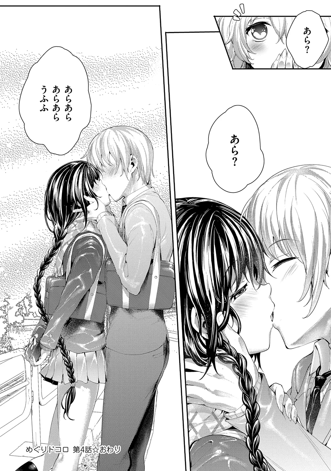 Meguri Dokoro Shinsouban 115