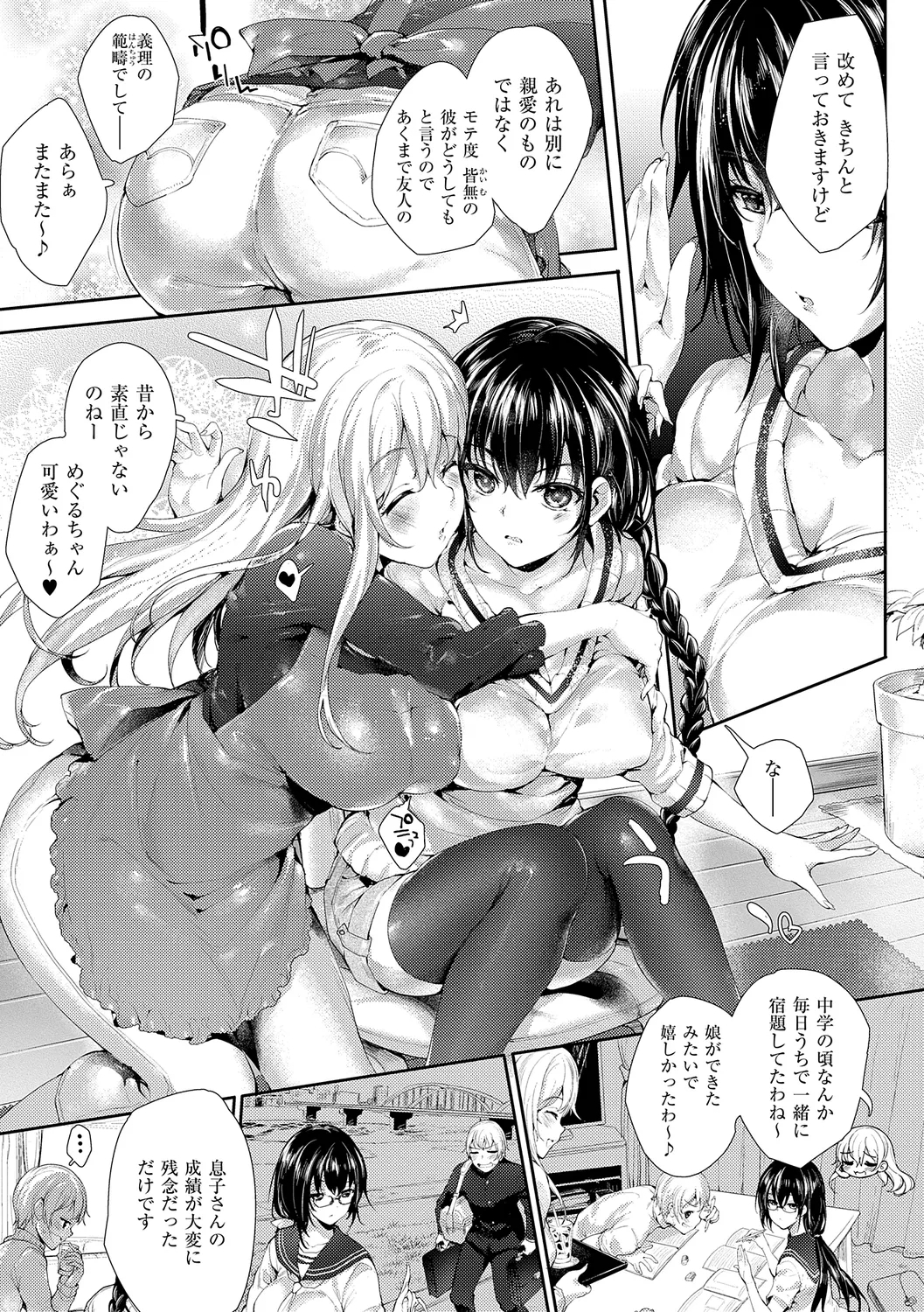 Meguri Dokoro Shinsouban 128