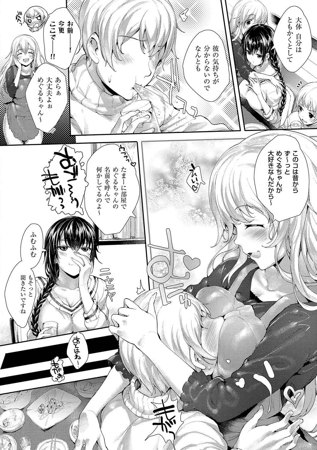 Meguri Dokoro Shinsouban 129