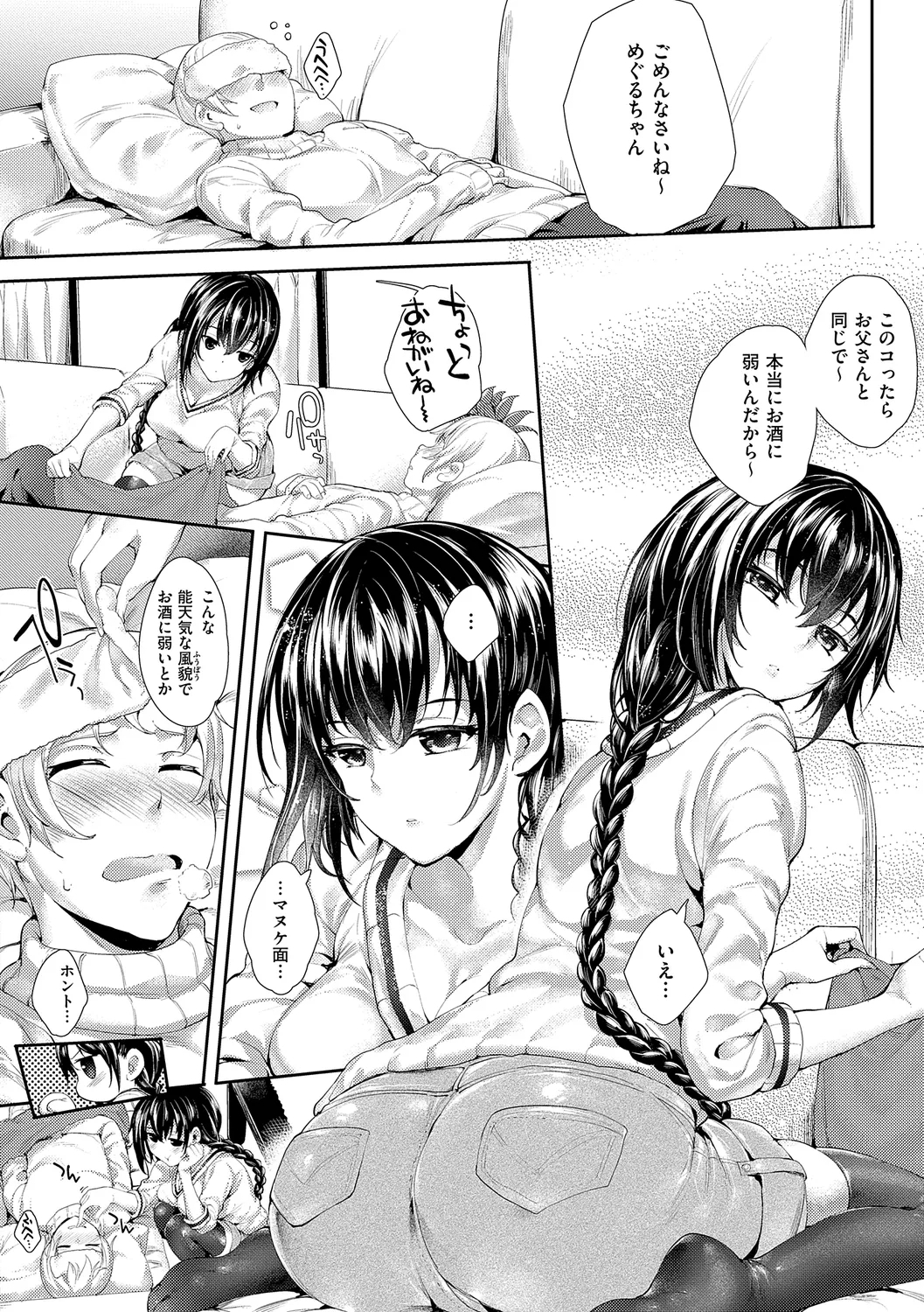 Meguri Dokoro Shinsouban 131