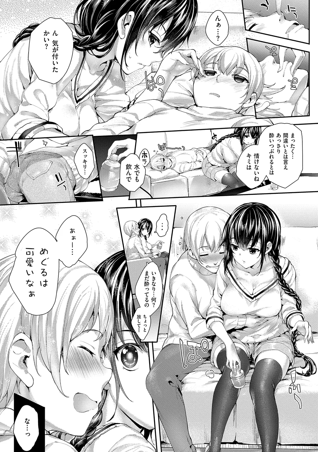 Meguri Dokoro Shinsouban 132