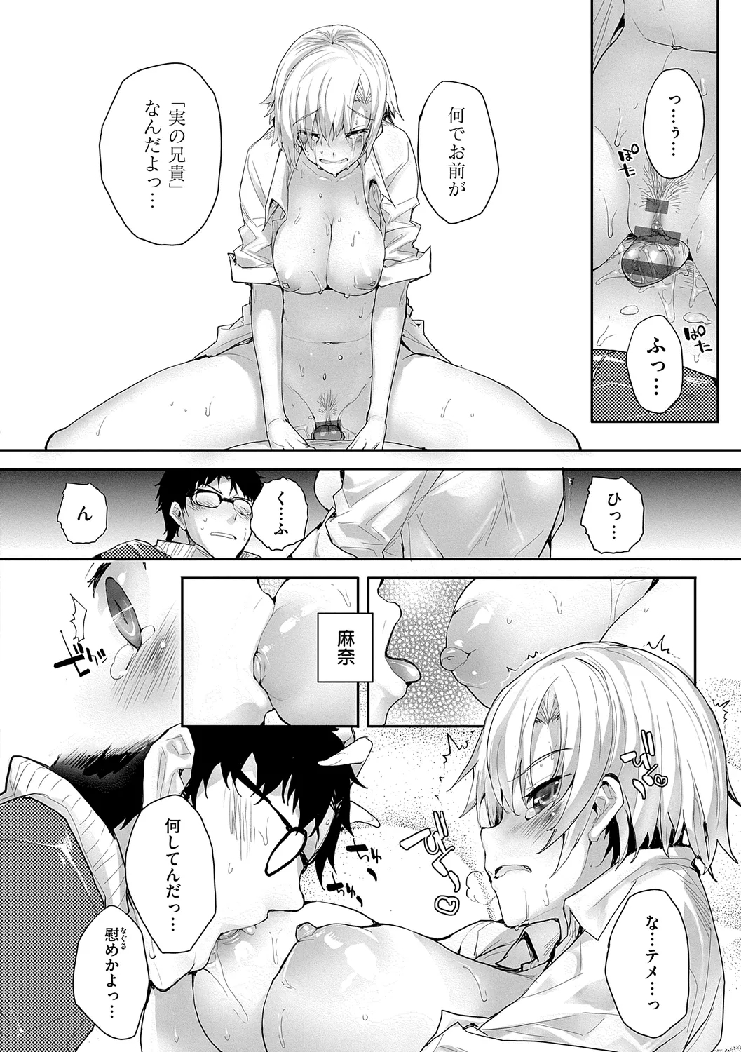Meguri Dokoro Shinsouban 165