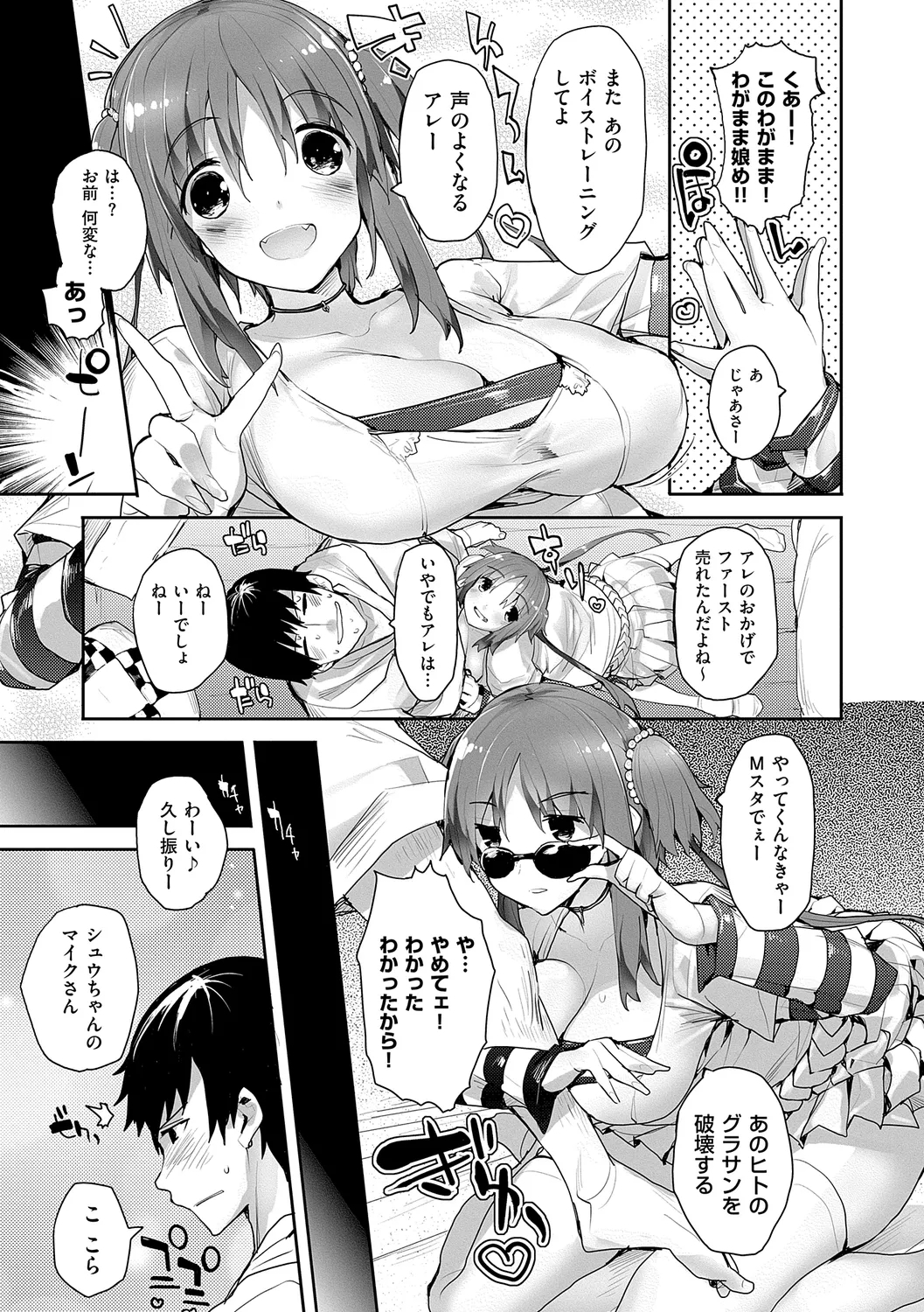 Meguri Dokoro Shinsouban 174