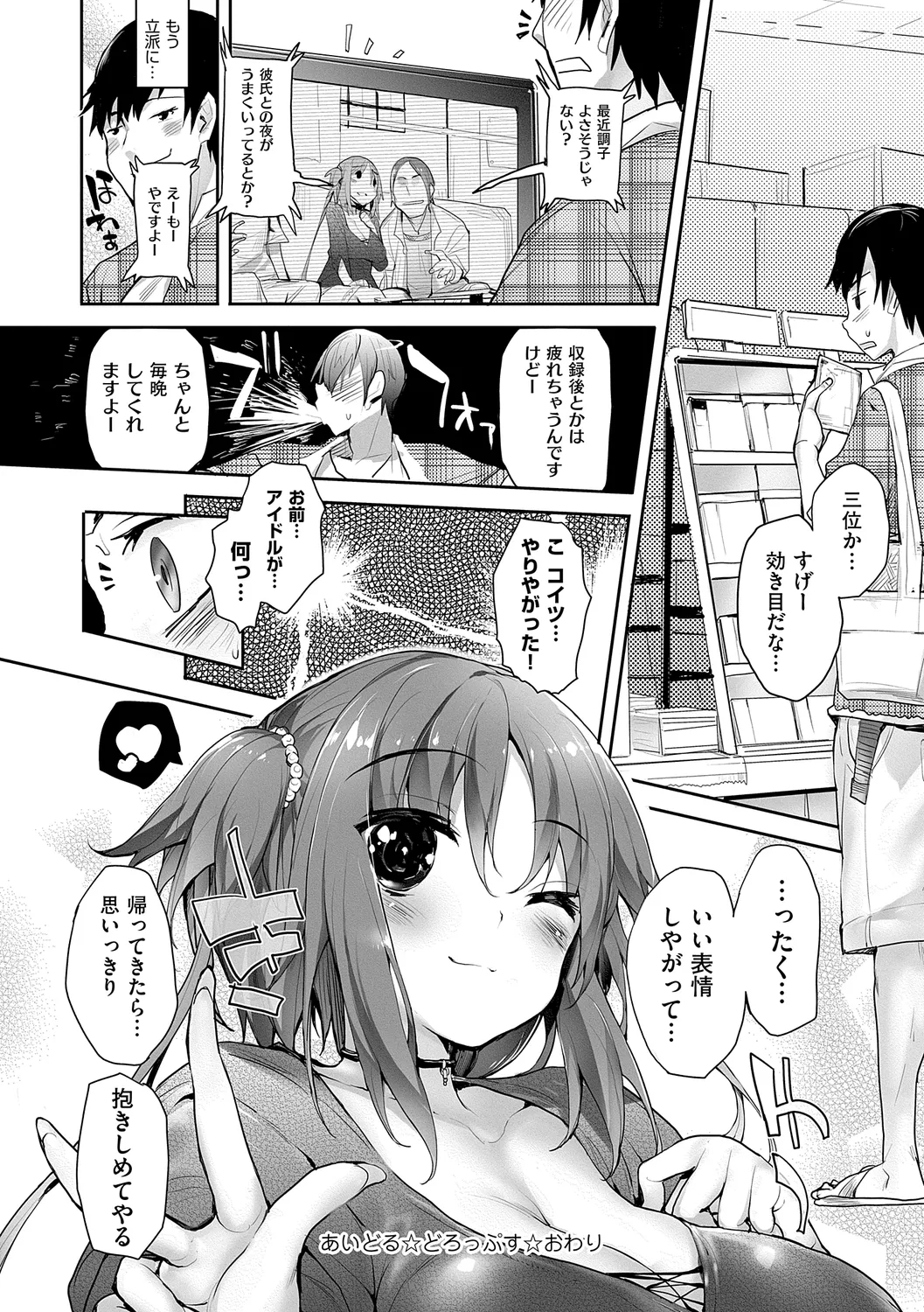 Meguri Dokoro Shinsouban 189