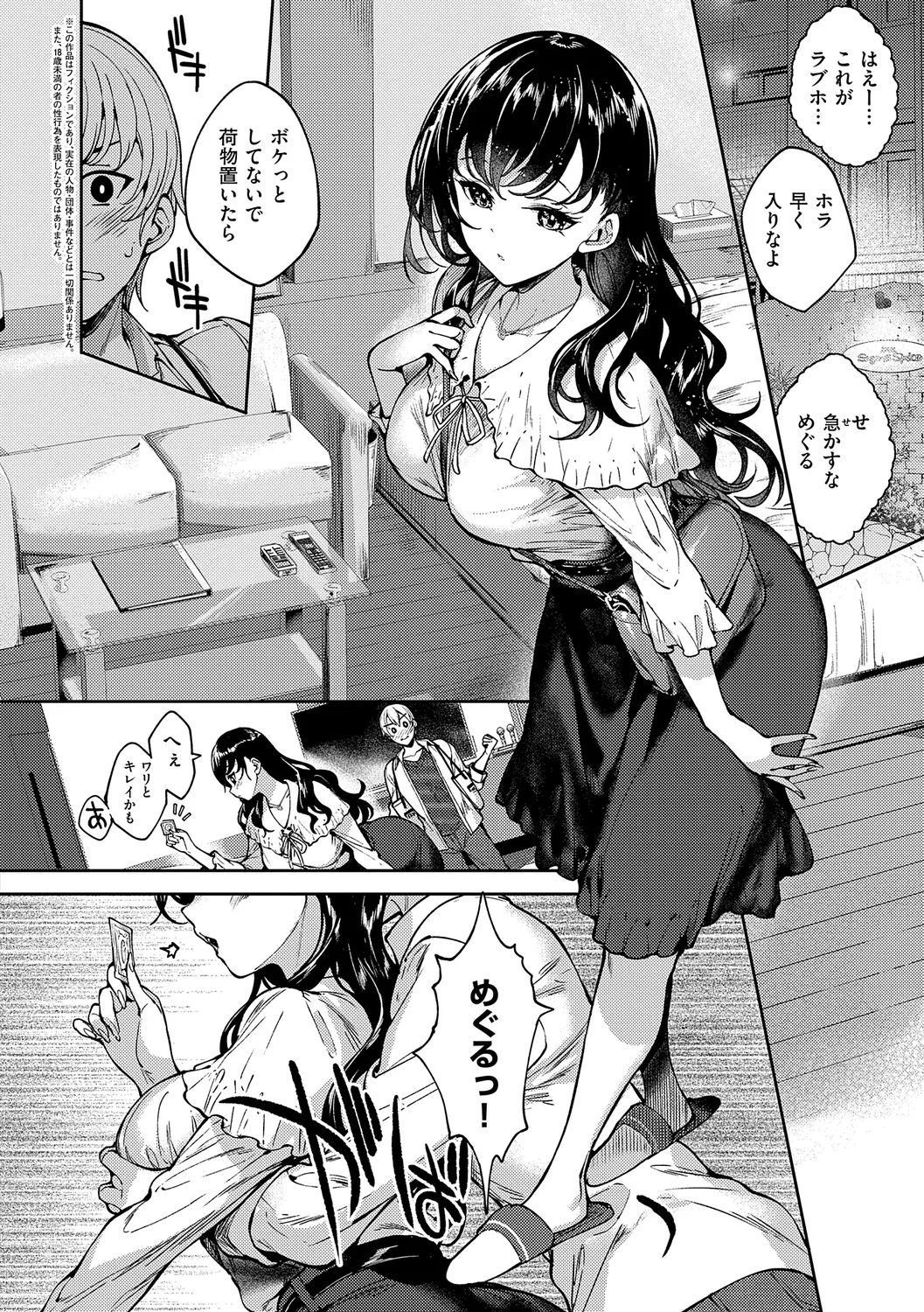 Meguri Dokoro Shinsouban 243