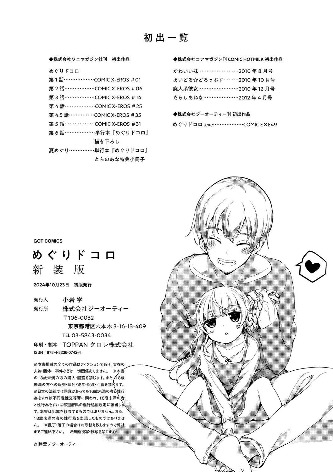 Meguri Dokoro Shinsouban 279