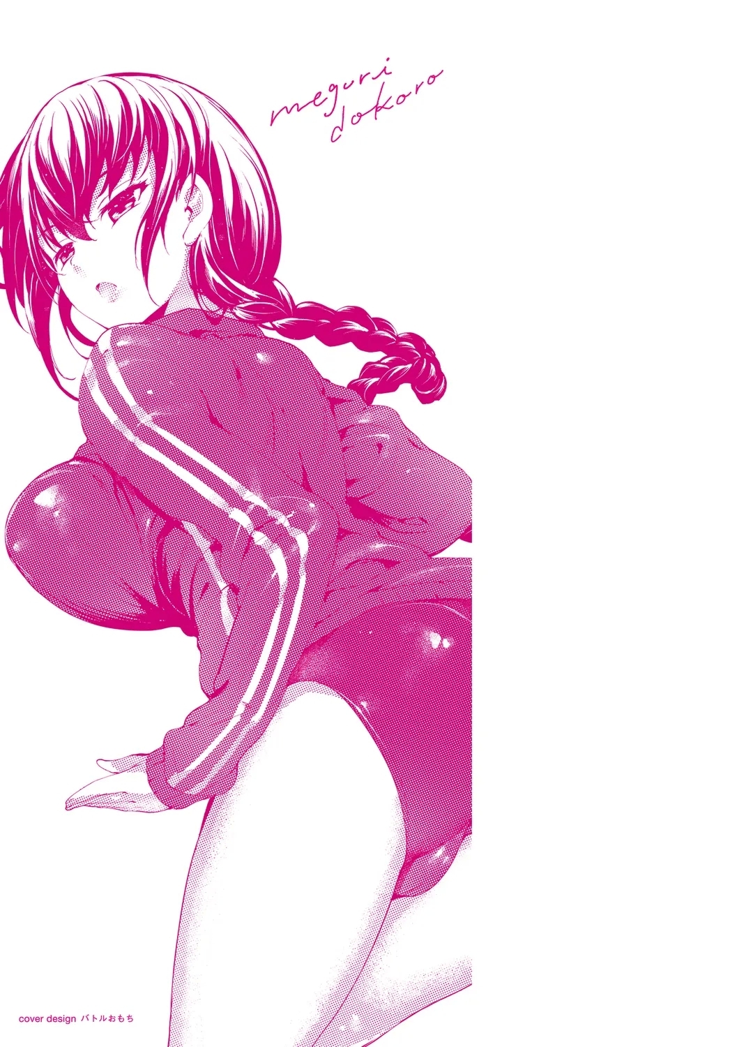 Meguri Dokoro Shinsouban 282