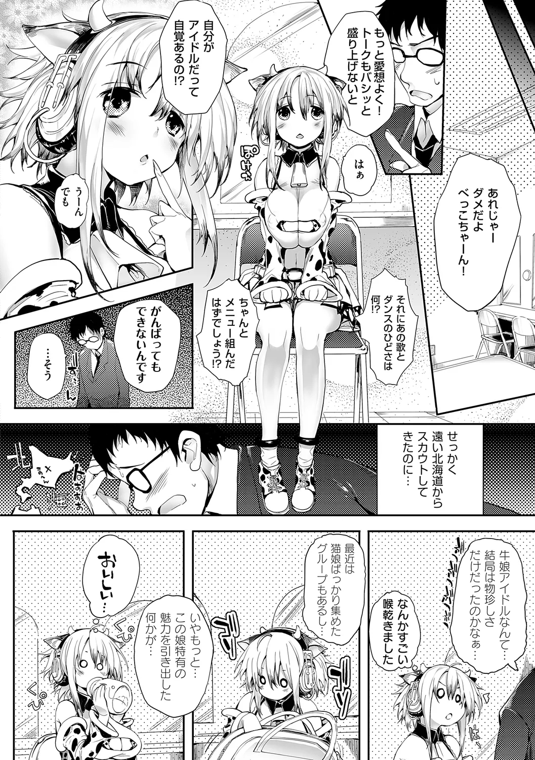 Meguri Dokoro Shinsouban 285