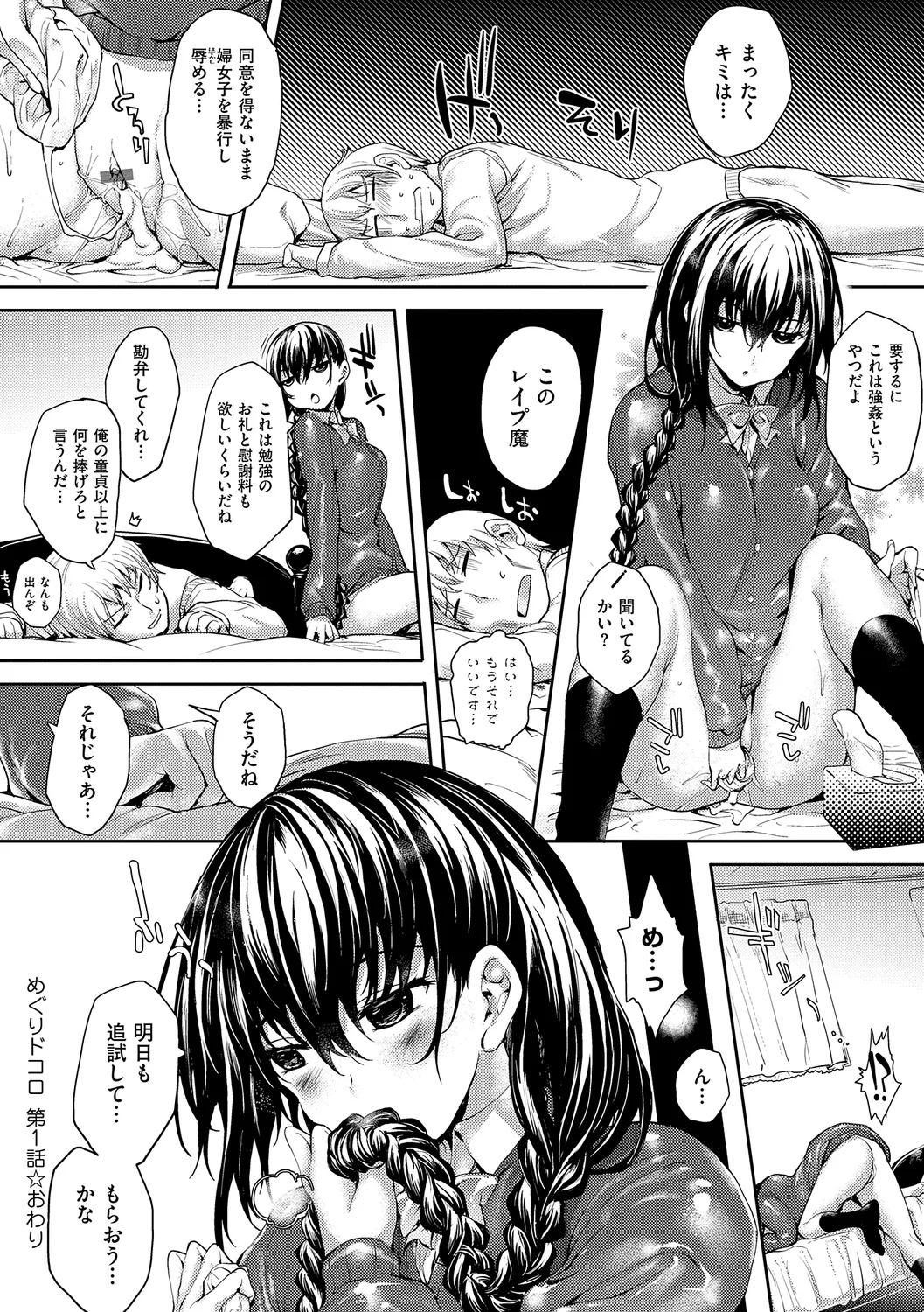 Meguri Dokoro Shinsouban 33