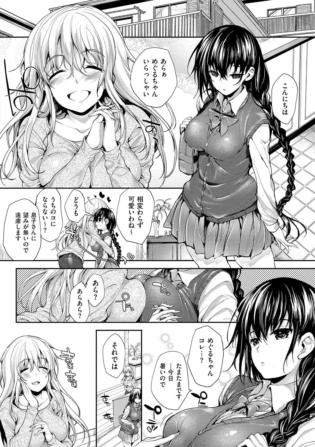 Meguri Dokoro Shinsouban 35