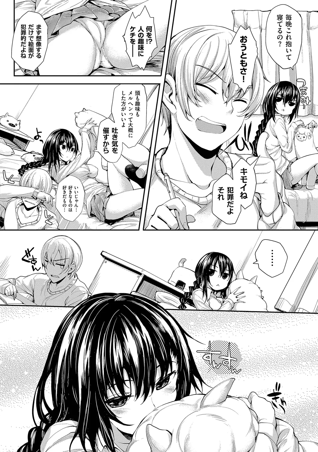 Meguri Dokoro Shinsouban 37
