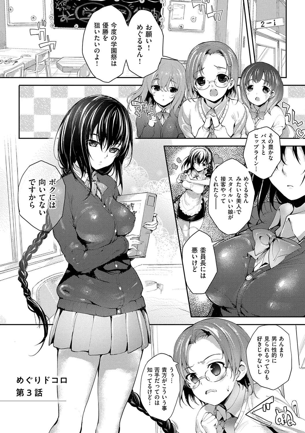 Meguri Dokoro Shinsouban 52