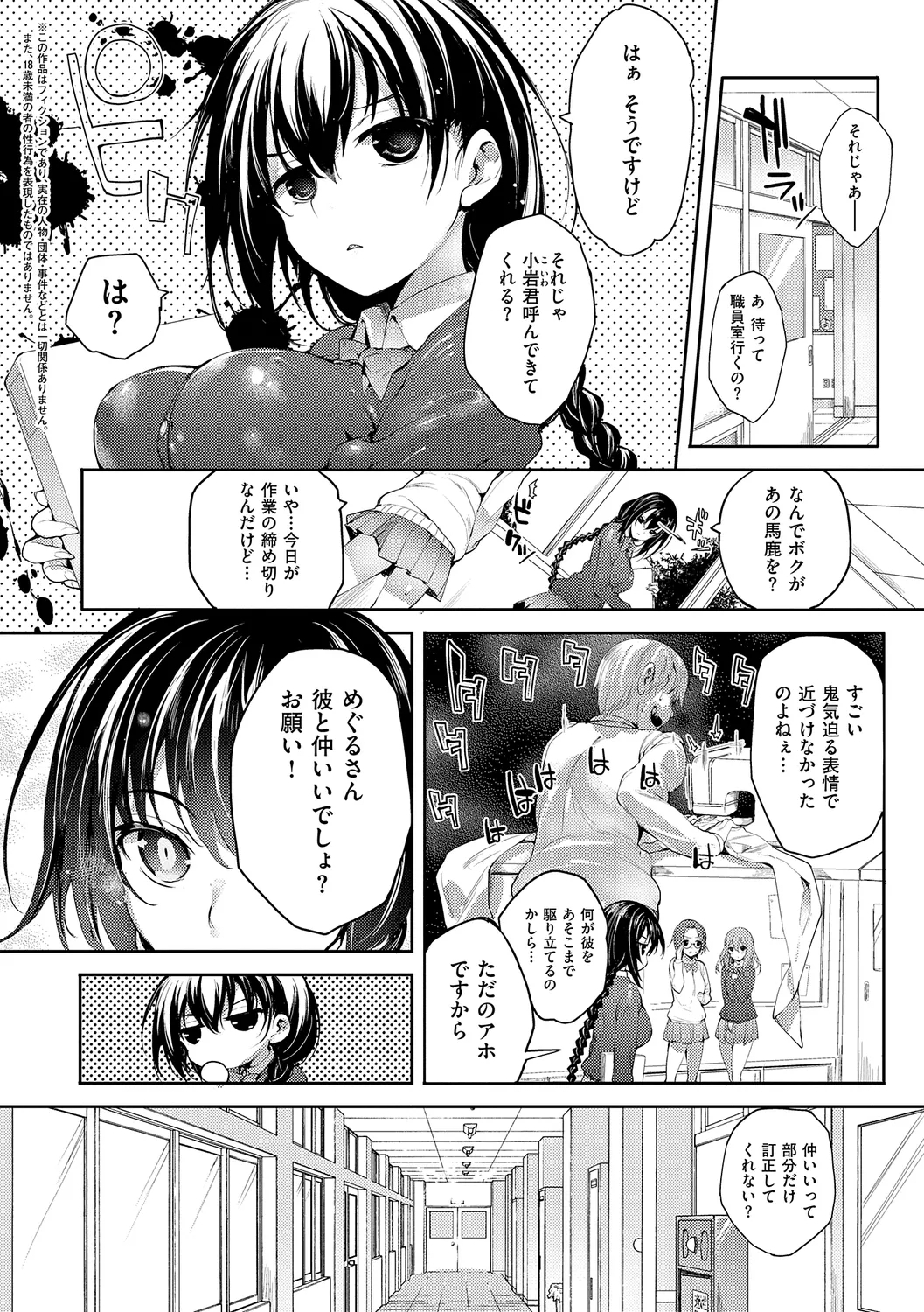 Meguri Dokoro Shinsouban 53