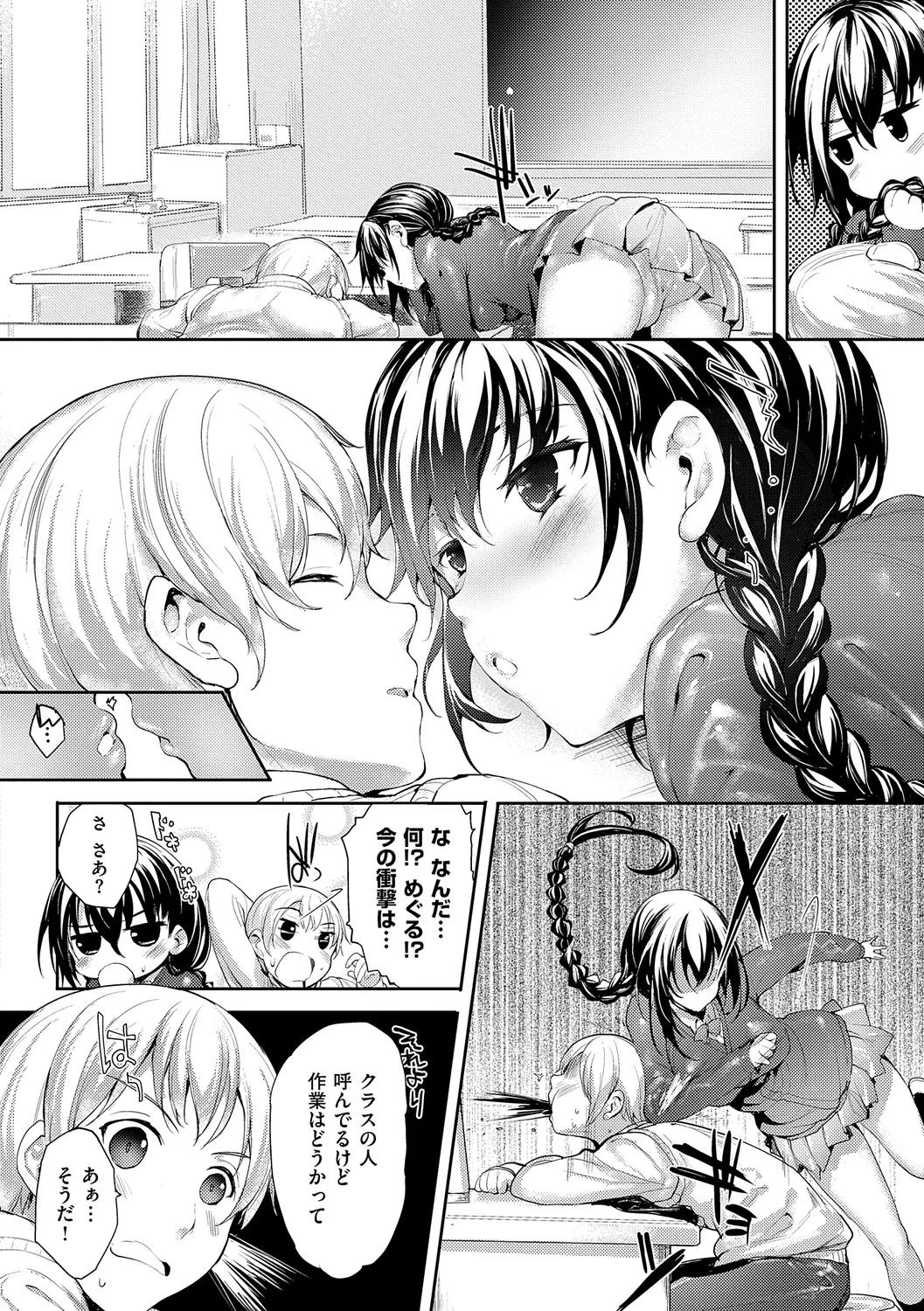 Meguri Dokoro Shinsouban 55