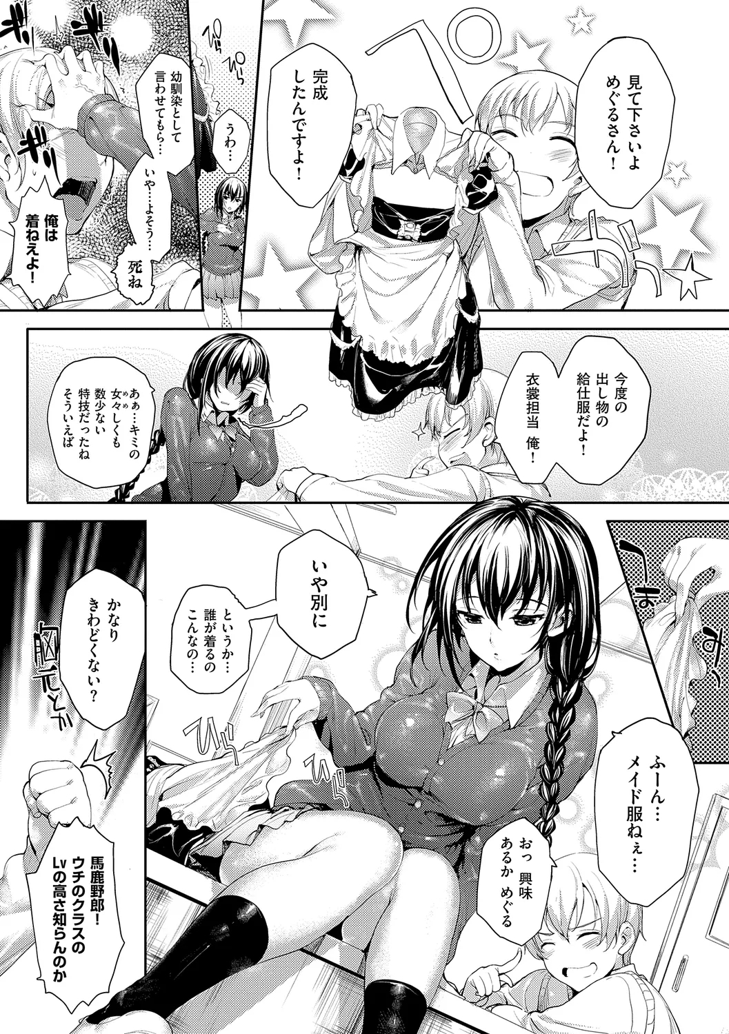 Meguri Dokoro Shinsouban 56
